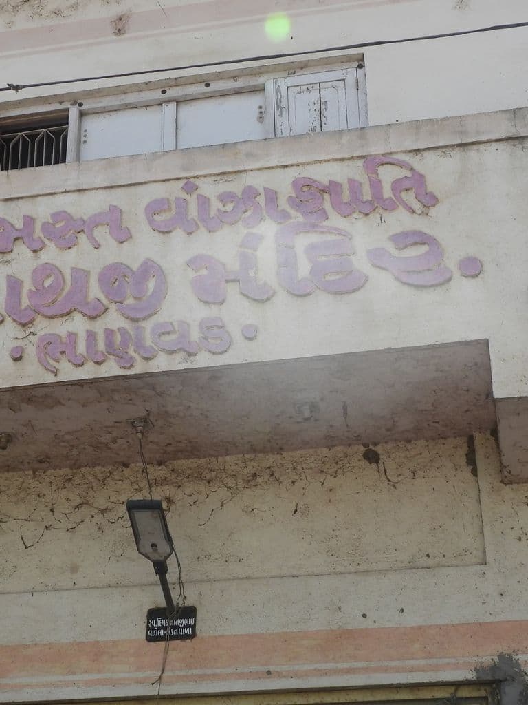 Raghunath Mandir Banawad