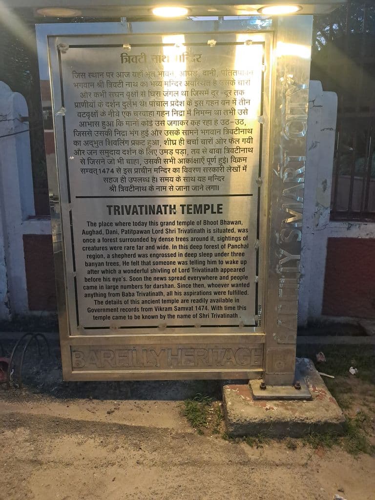 bareilly_trivati_nath_mandir_1.jpg