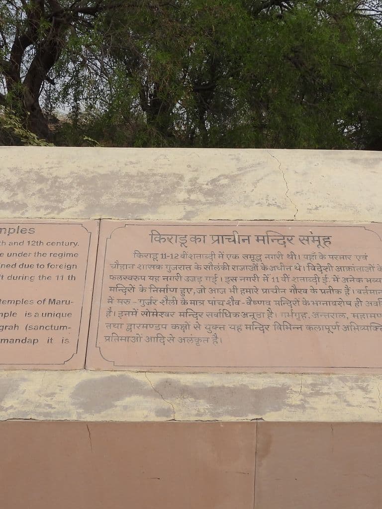 Shiva Temple - Kiradu