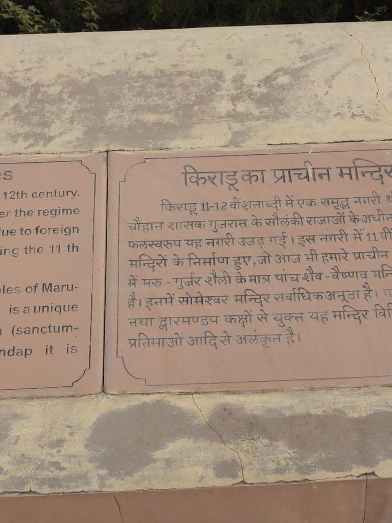 kiradu_shiva_temple_4.jpg