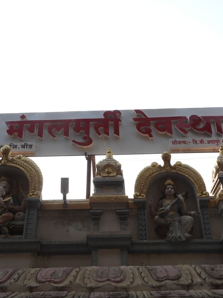 Mangalamurti Navagan Rajuri