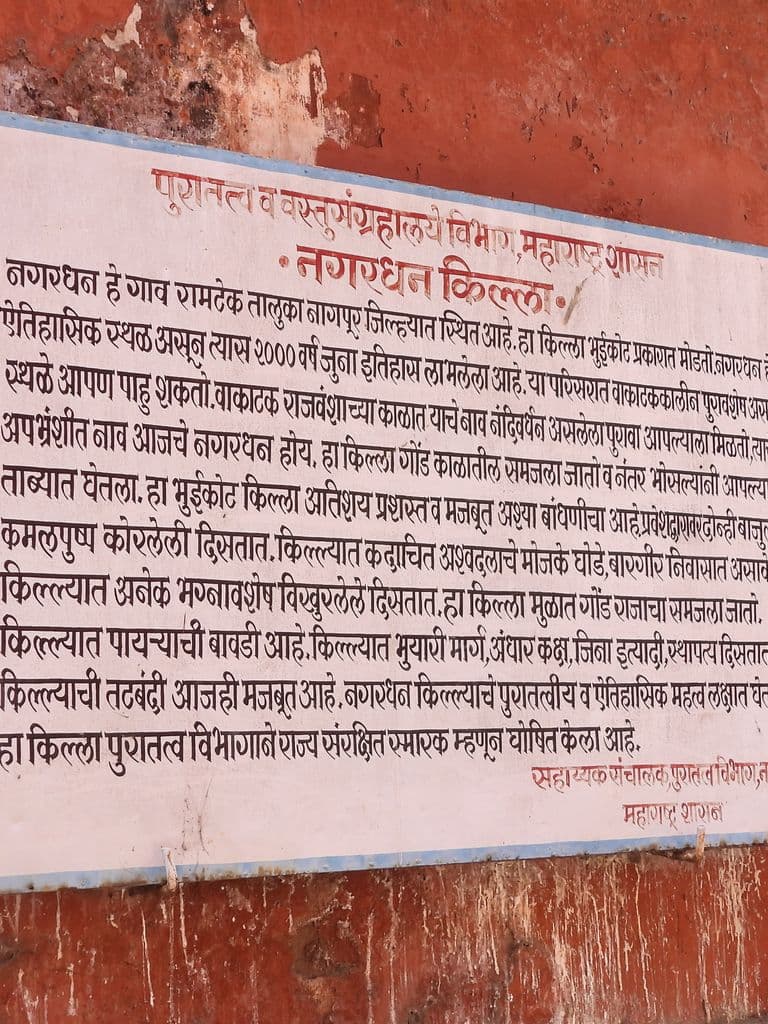Nagardhan Fort - Ramtek