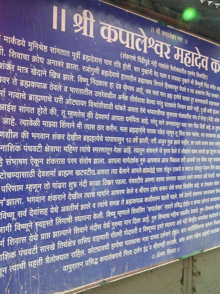 Shri Kapaleshwara Mandir - Nashik