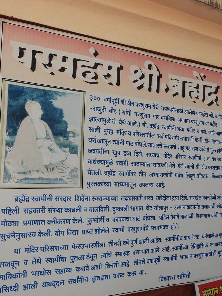 Parashurama Temple, Chiplun