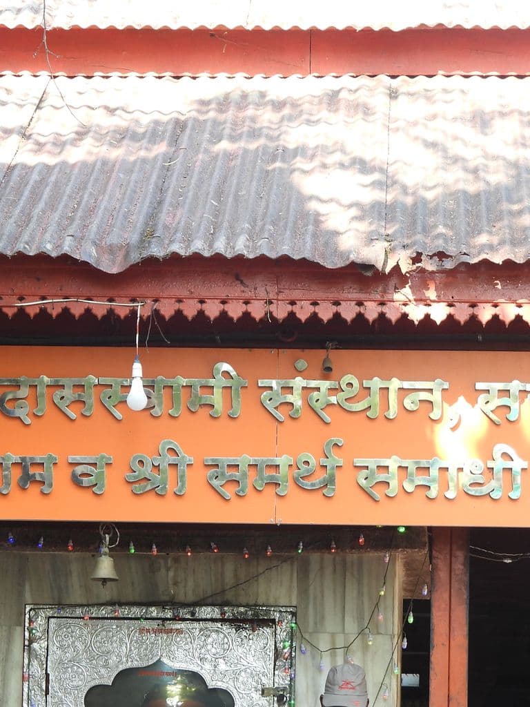 Sri Ramadas Samarth Samstan