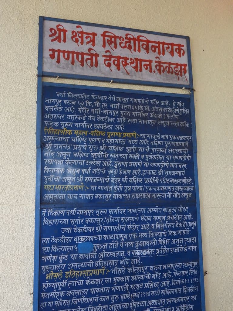 Shri Siddhivinayak Temple Kelzar
