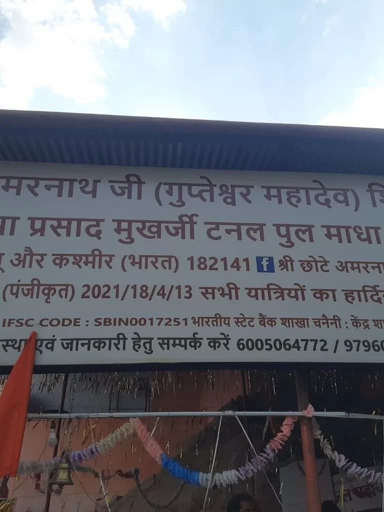 chote_amarnath_1.jpg