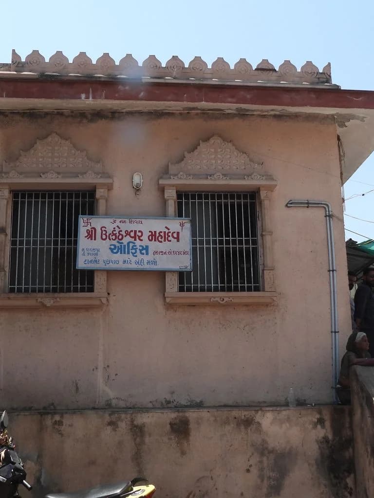 dakor_utkanteshwar_mahadev_1.jpg