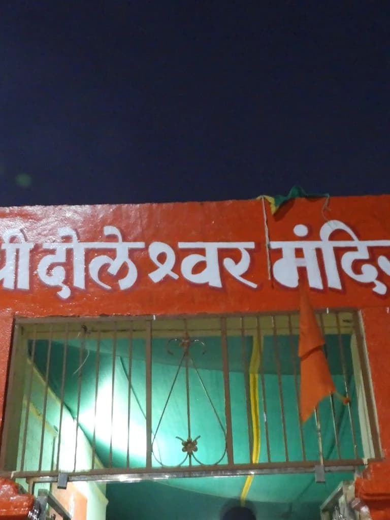 Doleshwar Mandir - Paithan