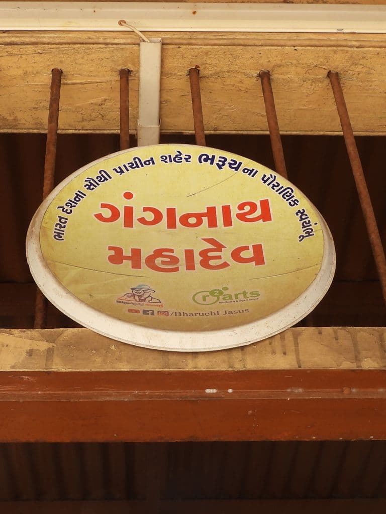 Ganganatha Mahadev Mandir - Bharuch