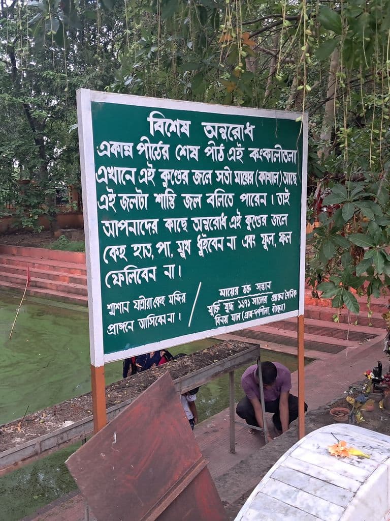 bolpur_kankaleshwari_shakti_peetha_7.jpg