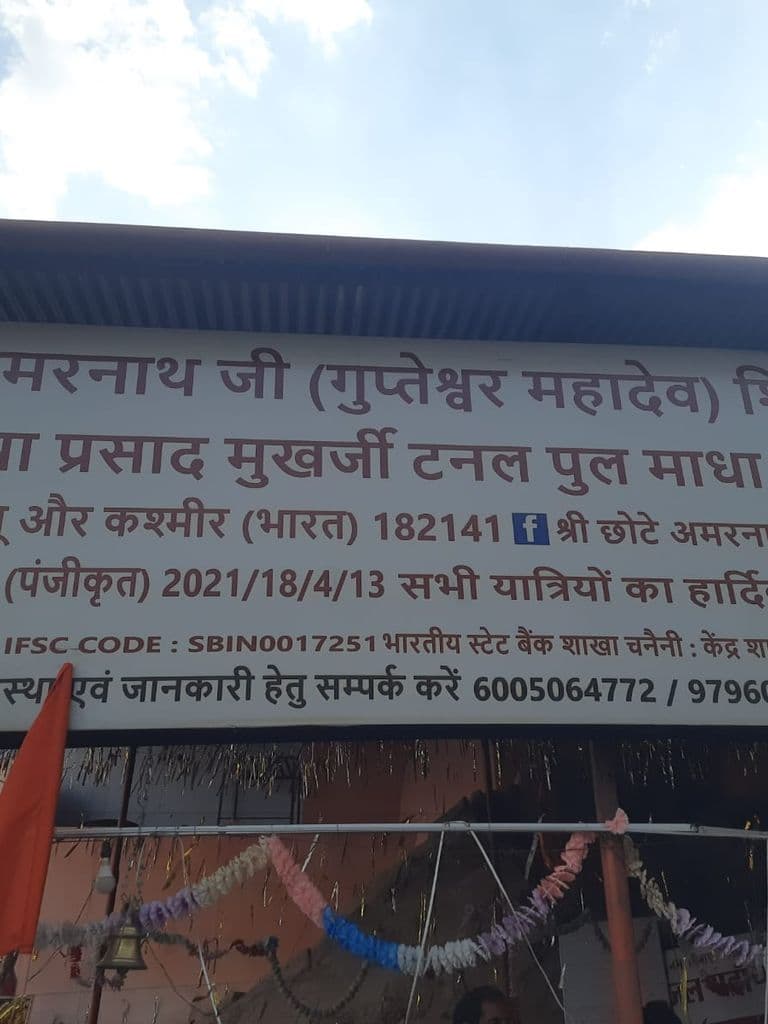 chote_amarnath_1.jpg
