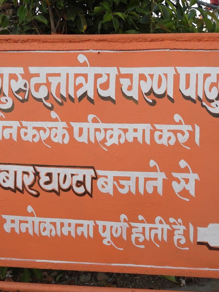dattatreya_charan_paduka_mandir_11.jpg