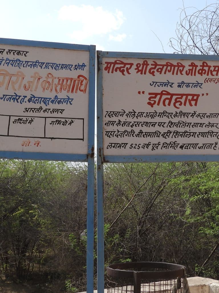 gajner_devagiri_shiv_mandir_6.jpg