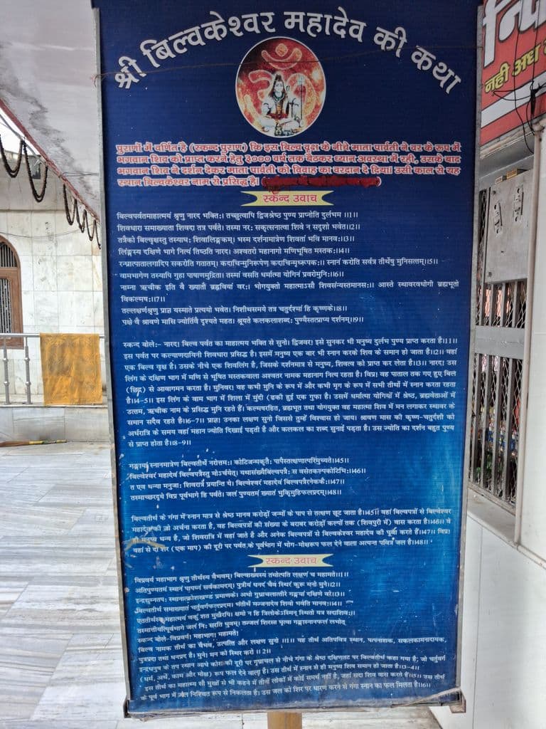 haridwar_bilwakeshwar_mahadev_mandir_2.jpg