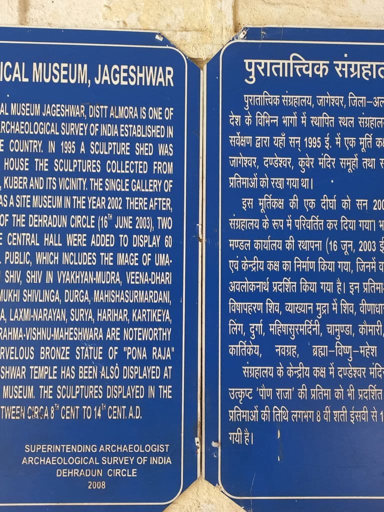 jageshwar_jageshwar_archaeological_museum_2.jpg