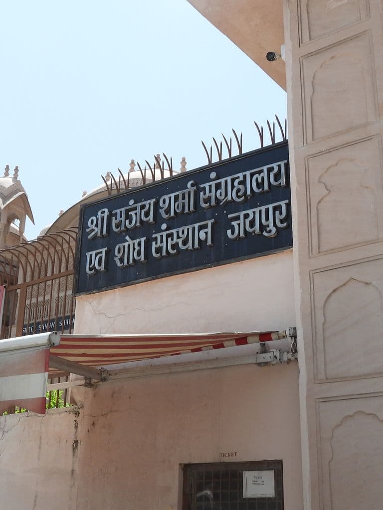 Shree Sanjay Sharma Museum - Jaipur