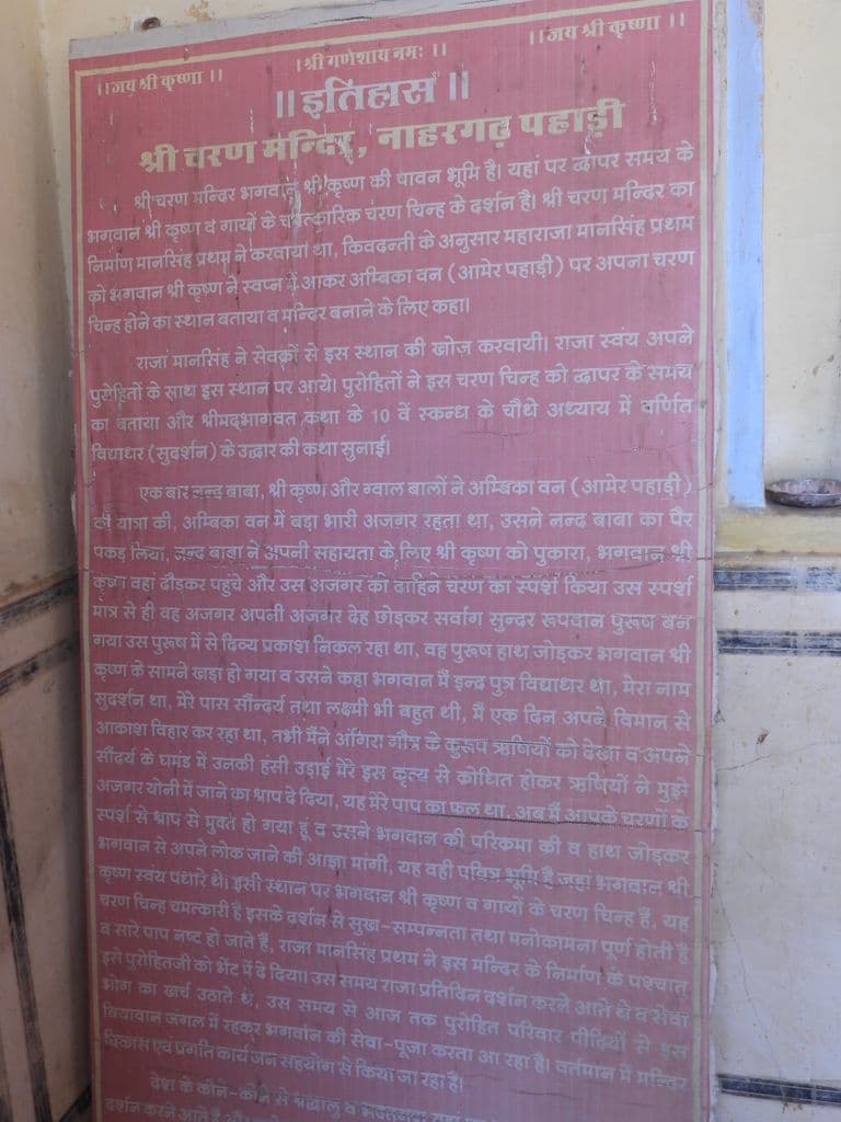 jaipur_thakurji_charan_paduka_mandir_9.jpg