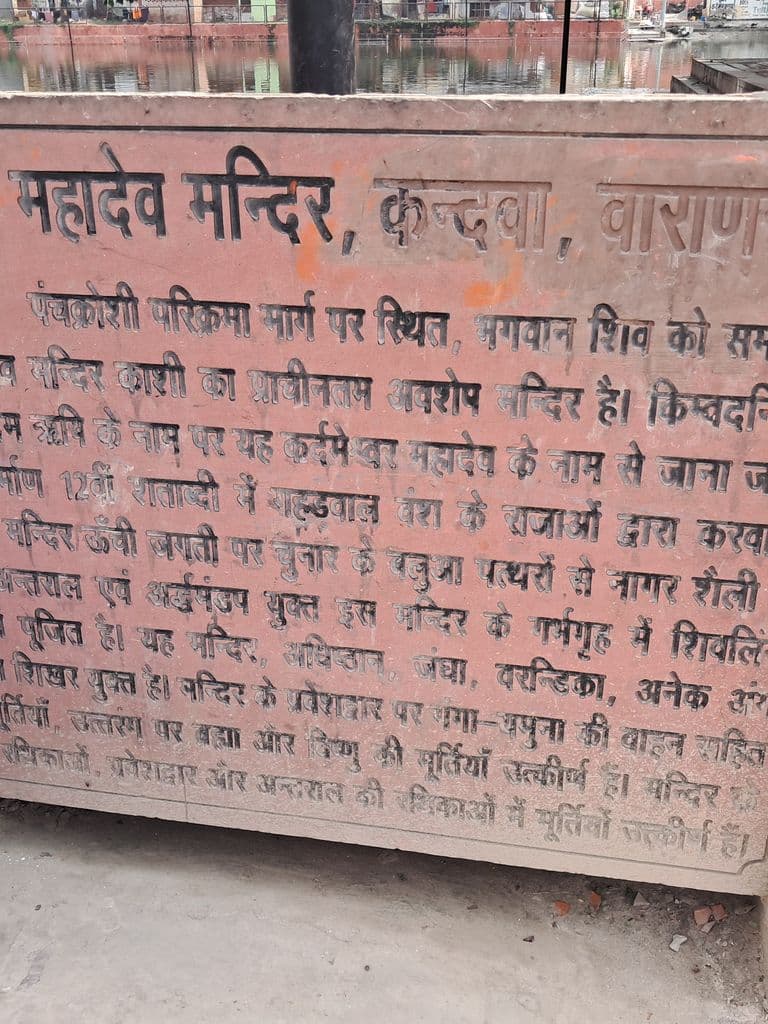 kandwa_kardameshwar_mahadev_mandir_2.jpg