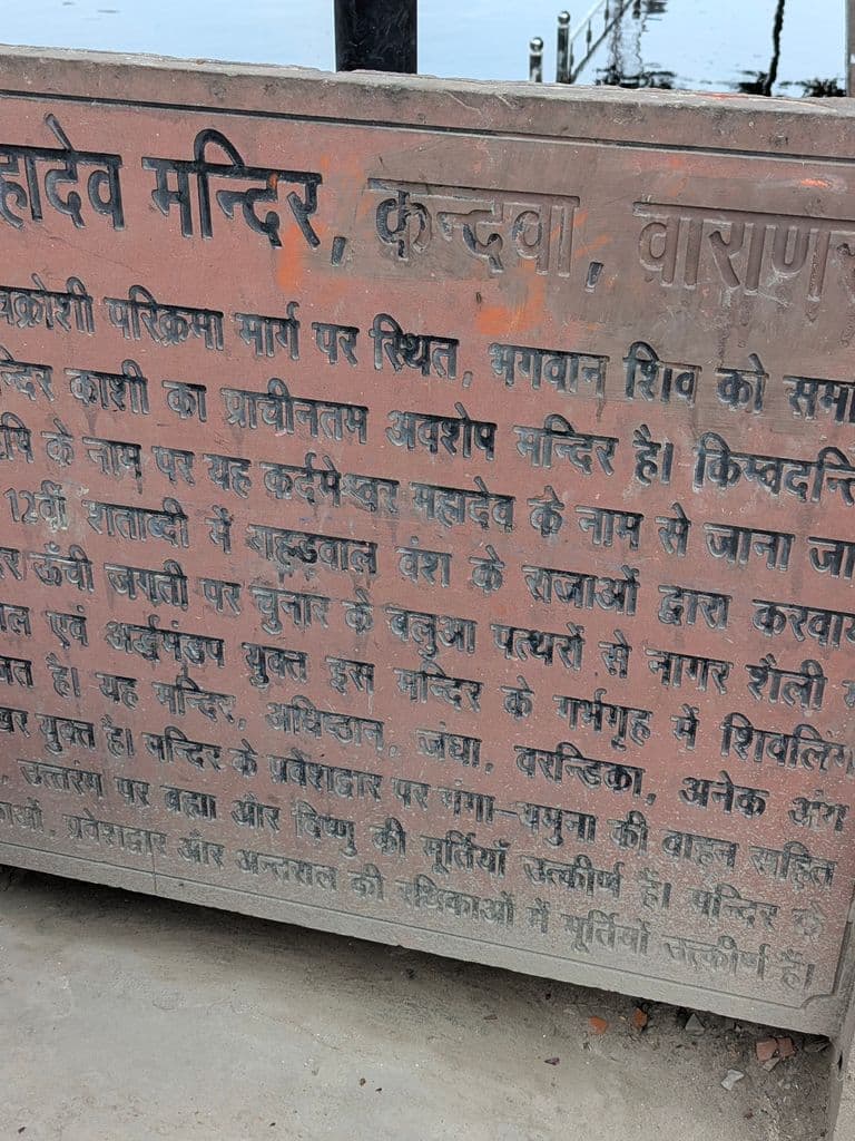 kandwa_kardameshwar_mahadev_mandir_9.jpg