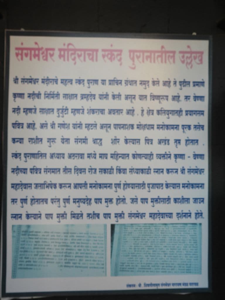 Kashi Vishweshwara Temple Mahuli Satara