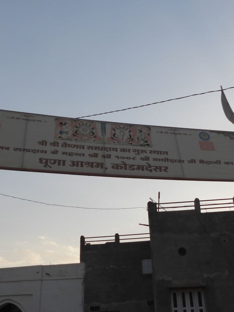 Mahant Mahodas Dhuna Ashram - Kodamadesar