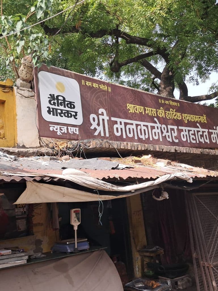 lucknow_mankameshwar_mandir_1.jpg