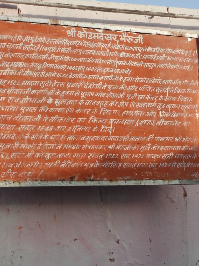 nagaur_kodamadesar_bherunath_4.jpg
