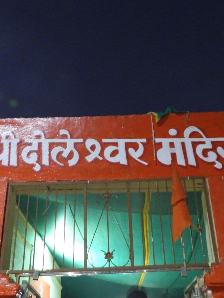 Doleshwar Mandir - Paithan
