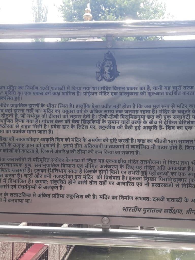 srinagar_pandrethan_mahadev_mandir_2.jpg