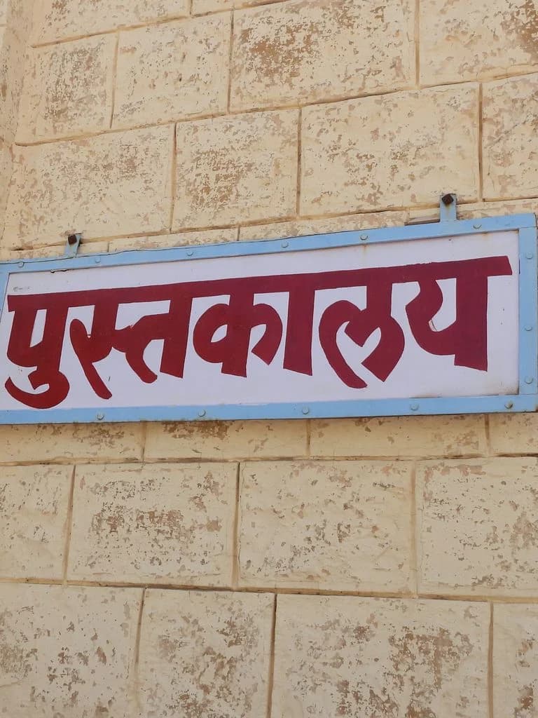 Bhadriya Pustakalaya