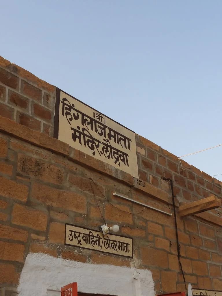 Hinglaj Mata Mandir - Lodurva