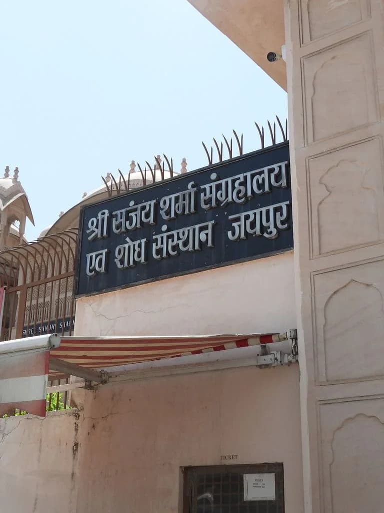 Shree Sanjay Sharma Museum - Jaipur