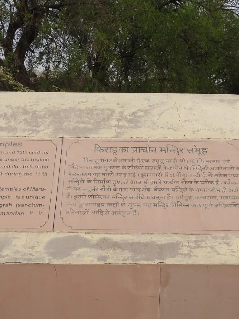 Shiva Temple - Kiradu