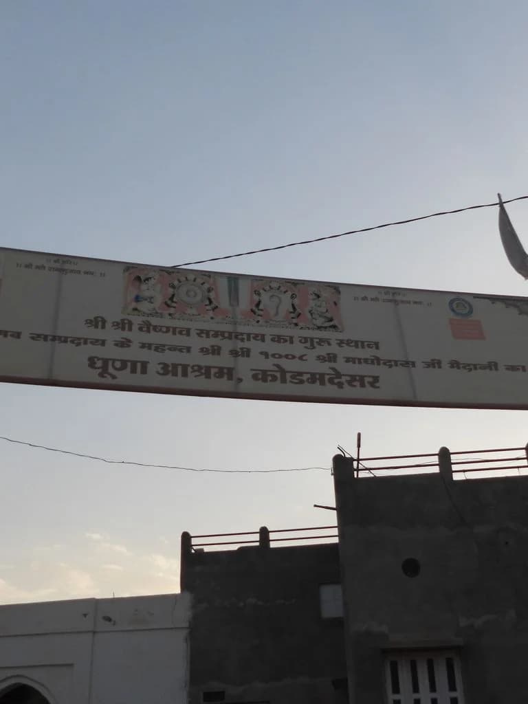 Mahant Mahodas Dhuna Ashram - Kodamadesar