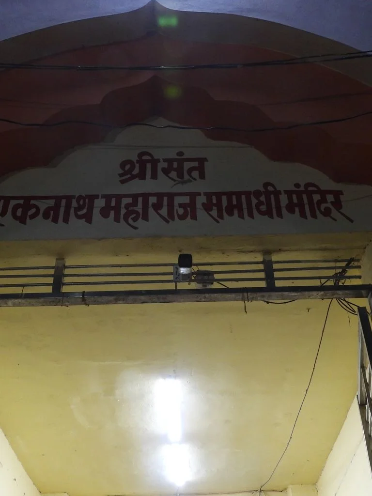 Sant Eknāth Samādhi Temple - Paithan