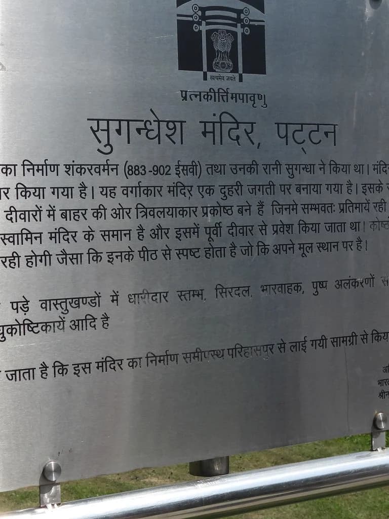 Sugandhesa Mandir - Pattan
