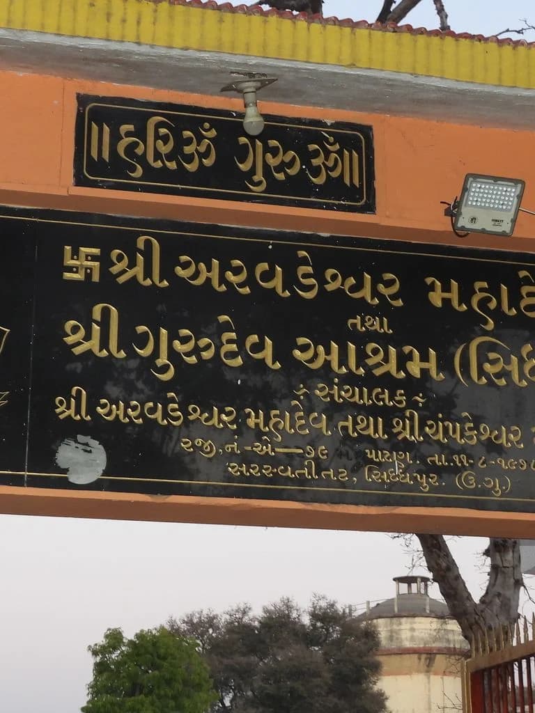 siddhpur_arvadeshwar_mahadev_1.jpg