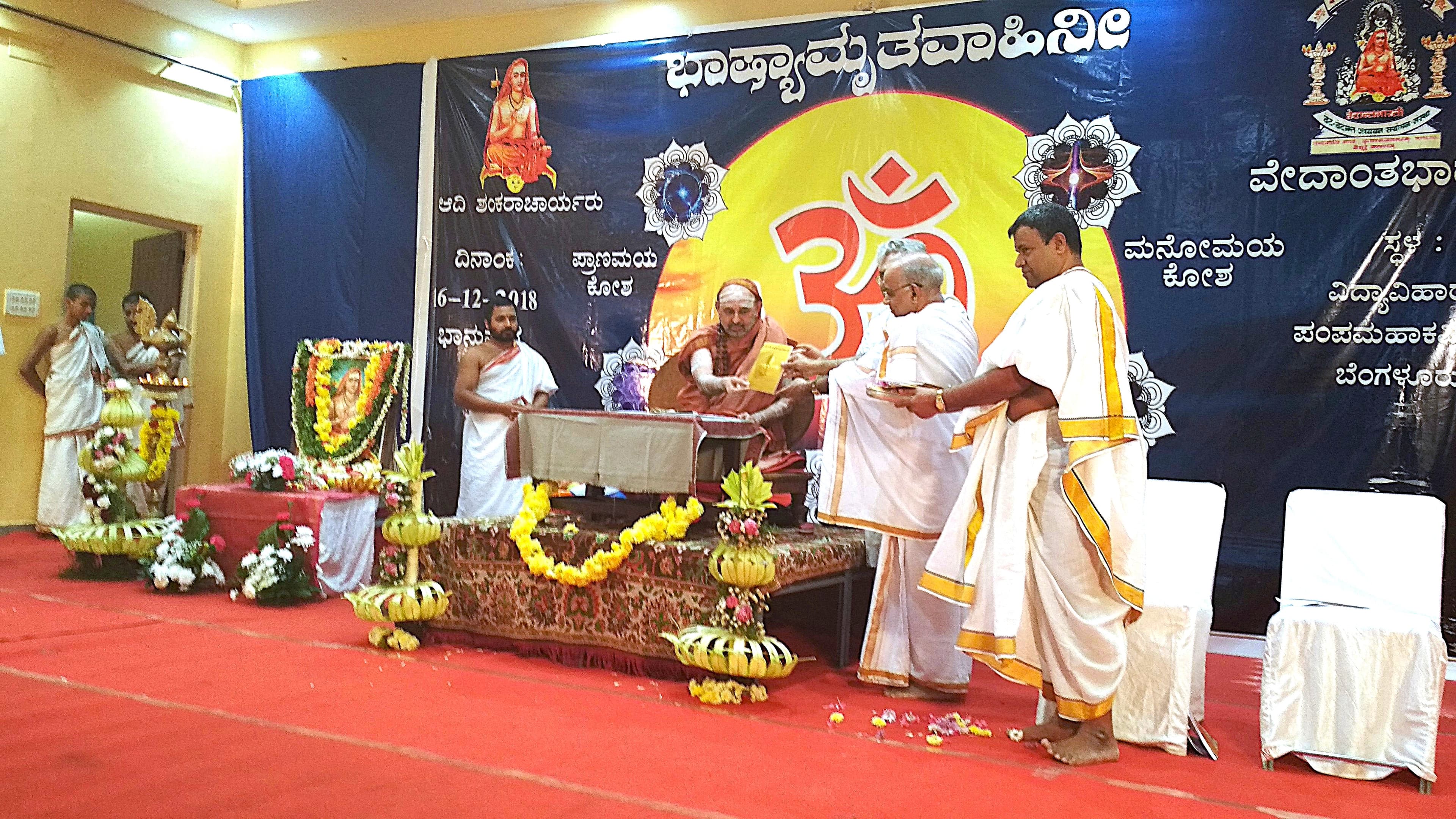 His Holiness at the Bhaashyaamrita-Vaahinee Saptaha, Taittirīya Upanishad Bhashya discourse series