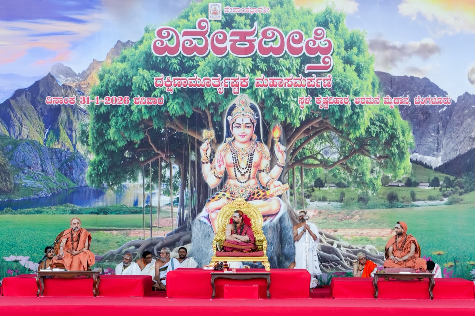 Vivekadeepti Maha Samarpane stage backdrop with HH and dignitaries, Palace Grounds, Bengaluru