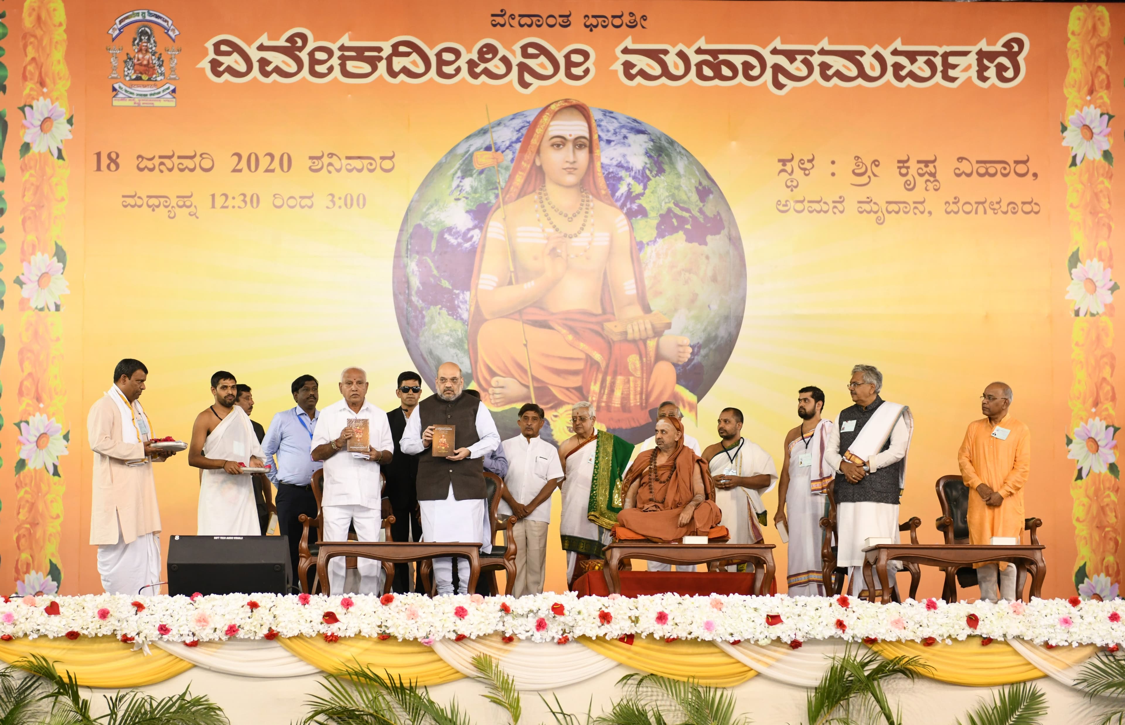 Dignitaries on stage at the Vivekadeepini Mahasamarpane, Palace Grounds, Bengaluru